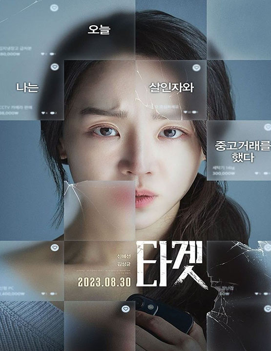 دانلود فیلم کره ای هدف 2023 نسخه کامل